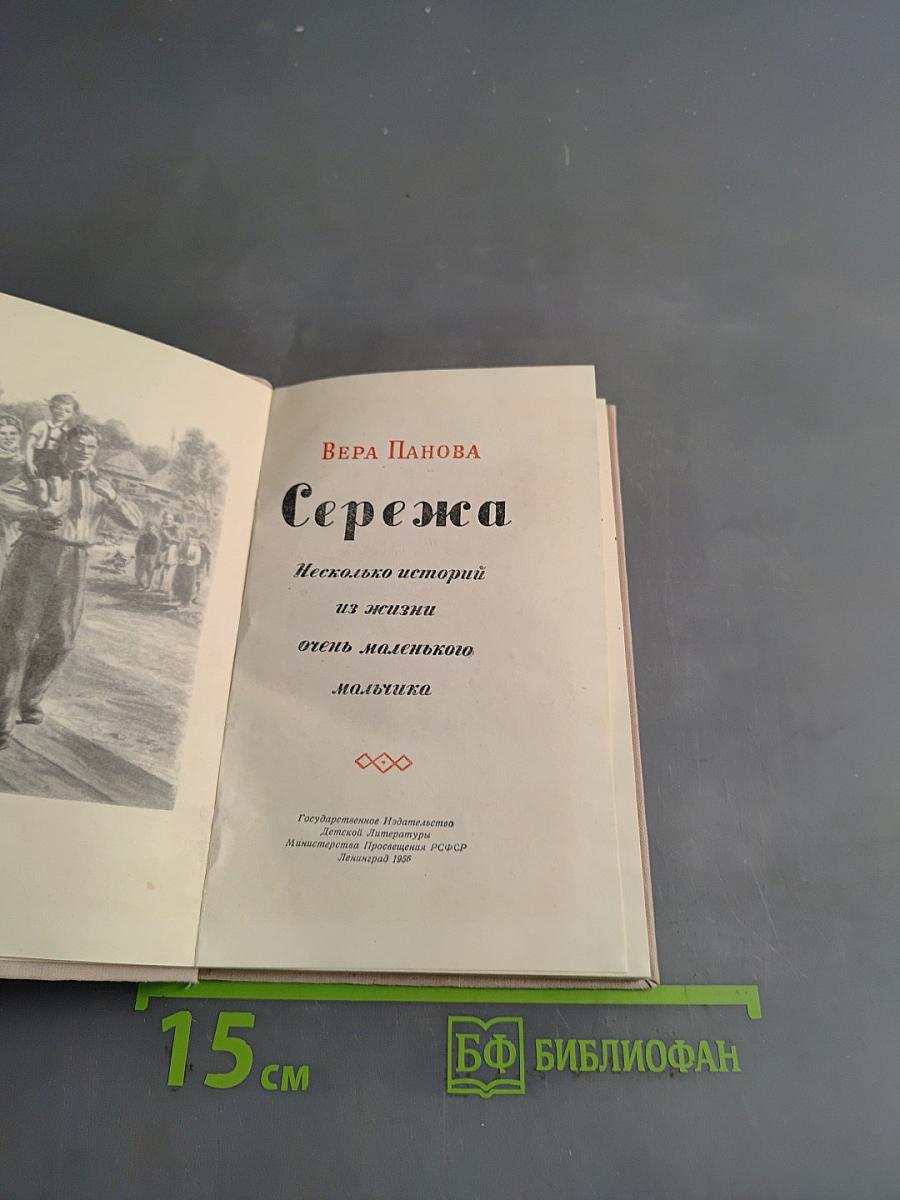 Сережа