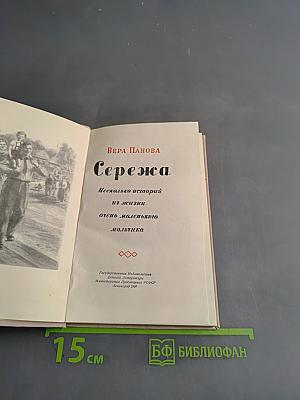 Сережа