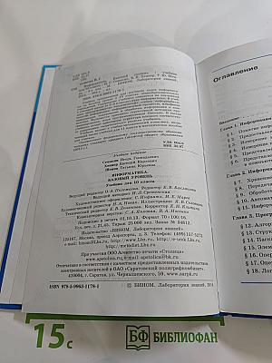 Информатика. Базовый уровень. Учебник для 10 класса