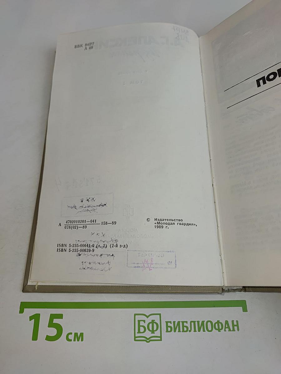 Избранное. Том 2