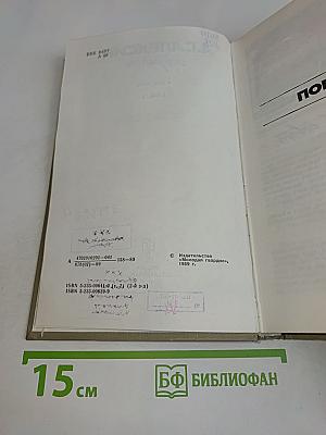 Избранное. Том 2