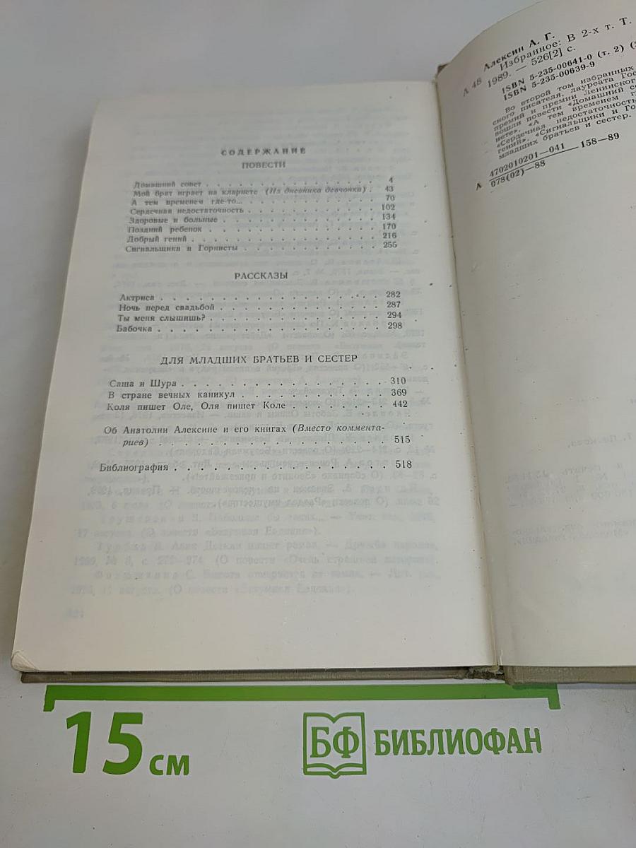 Избранное. Том 2