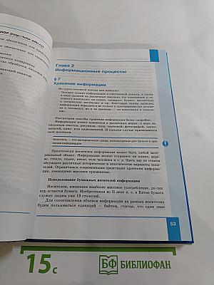 Информатика. Базовый уровень. Учебник для 10 класса