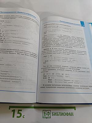 Информатика. Базовый уровень. Учебник для 10 класса