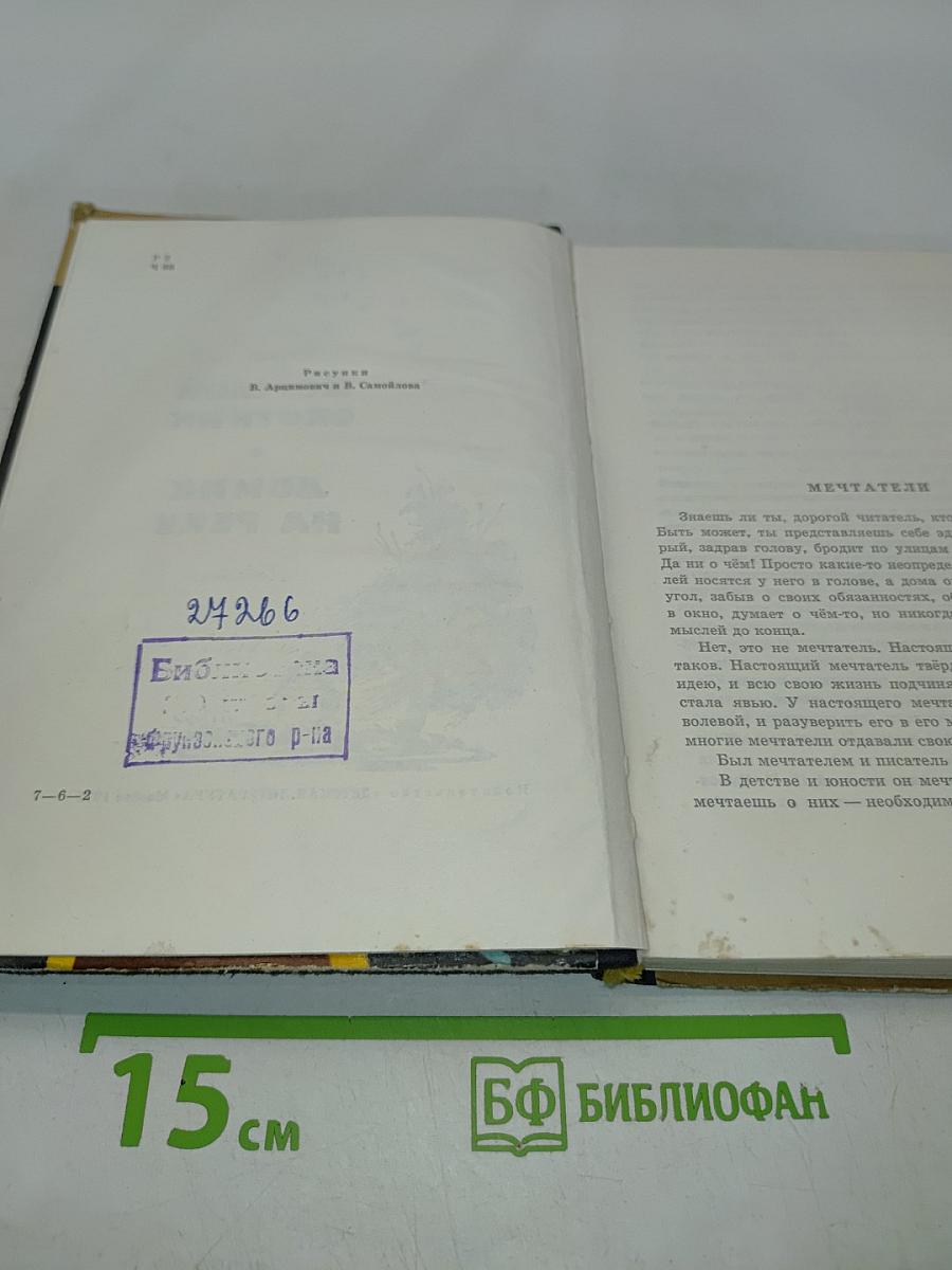 Морской охотник. Домик на реке