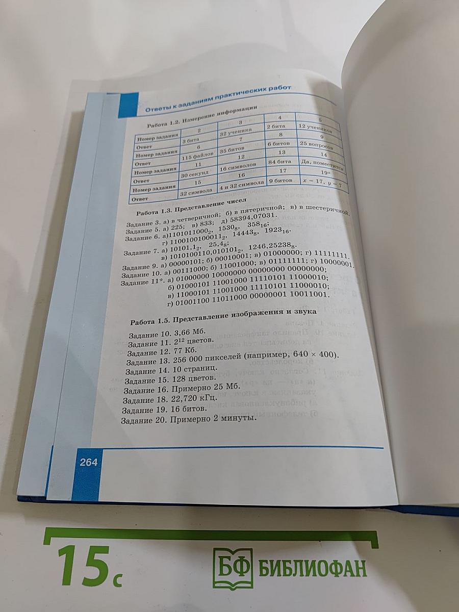 Информатика. Базовый уровень. Учебник для 10 класса