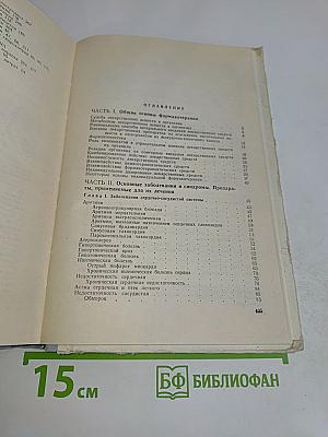 Краткий справочник по фармакотерапии