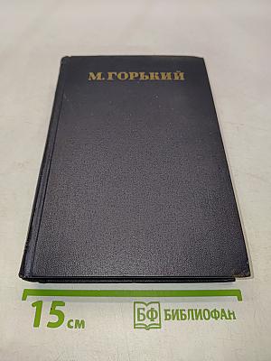 Собрание сочинений в тридцати томах. Том 10. Сказки, рассказы, очерки 1910-1917