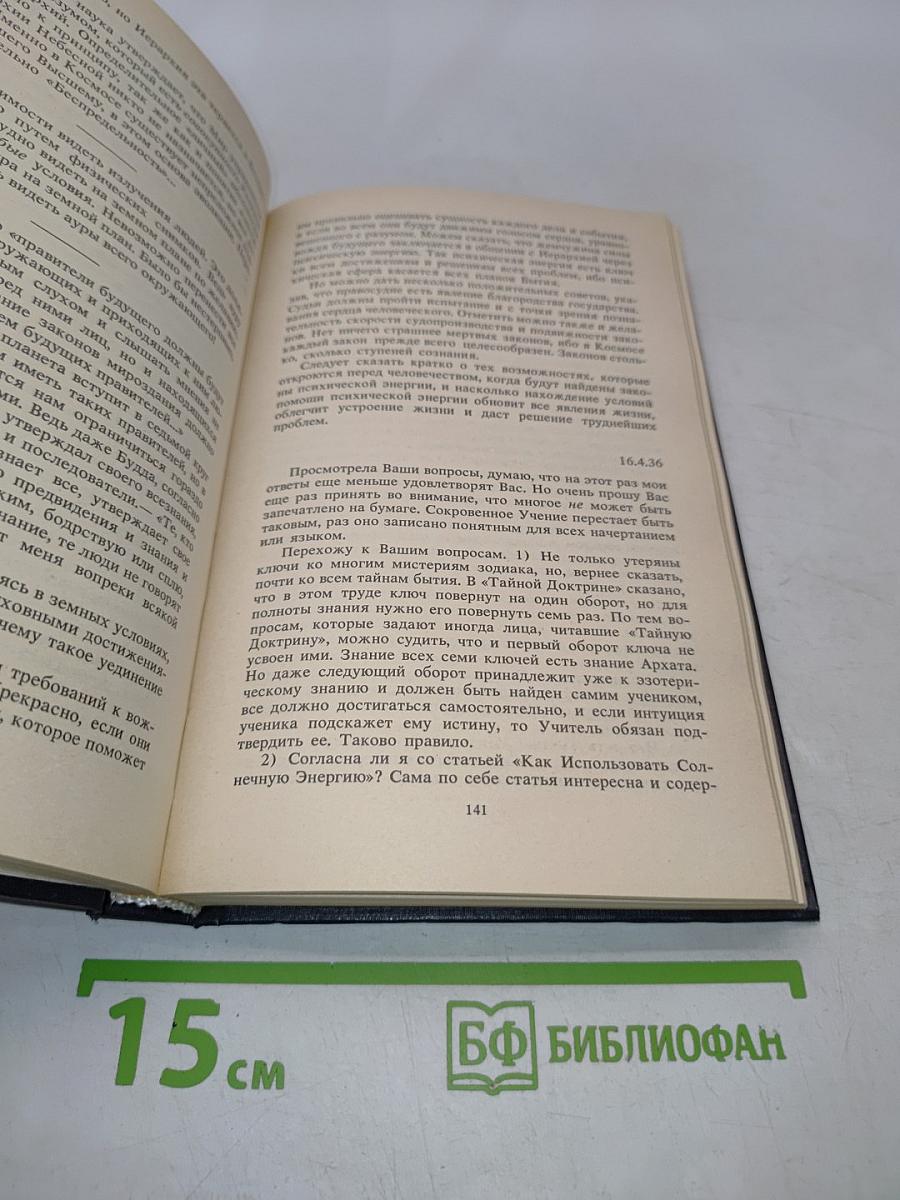 Письма Елены Рерих. Том II. 1929-1938