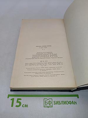 Письма Елены Рерих. Том II. 1929-1938