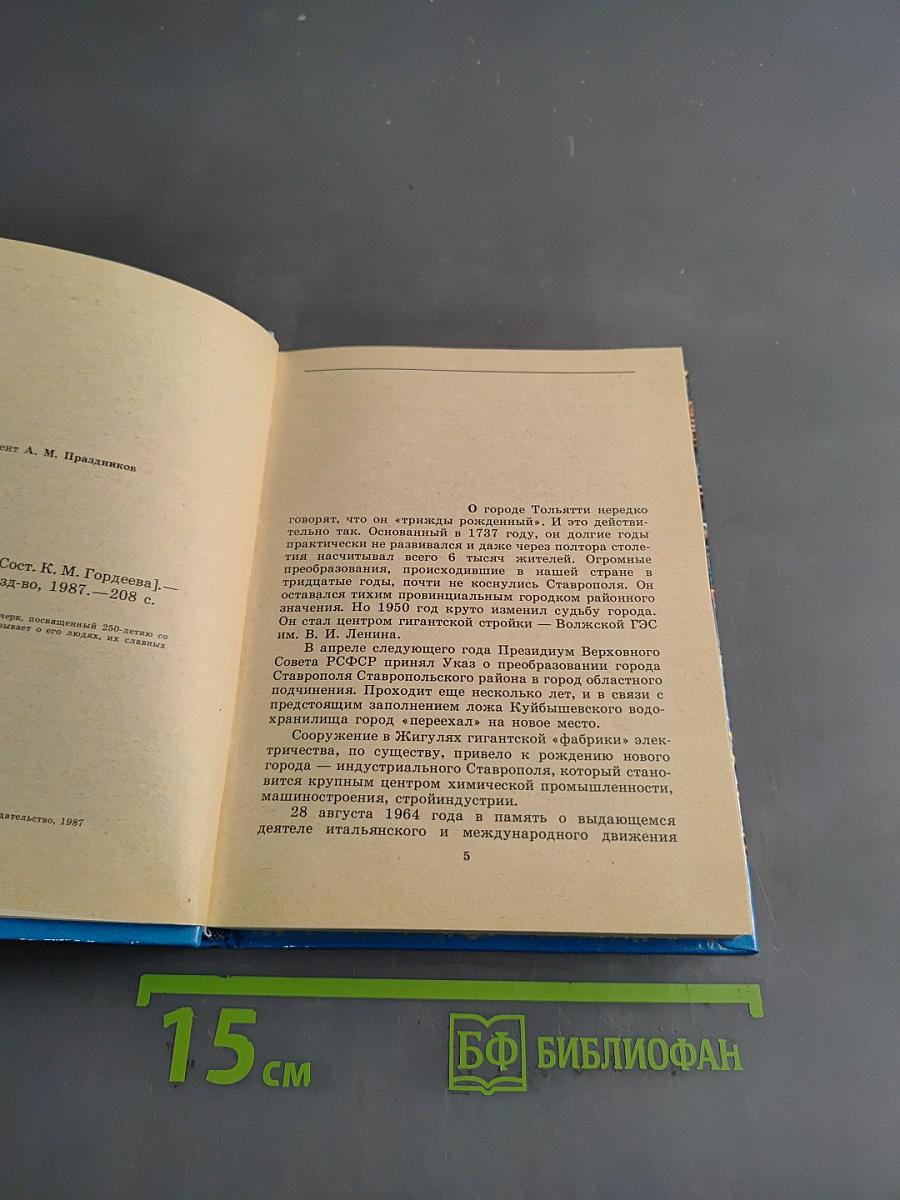Город Тольятти