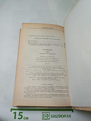 Гойя, или Тяжкий путь познания