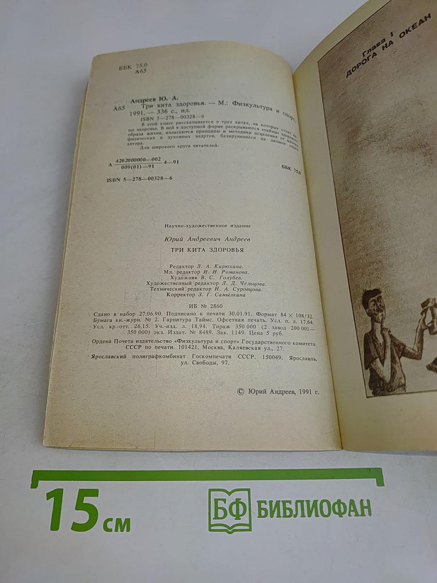 Три кита здоровья