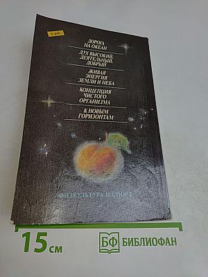 Три кита здоровья