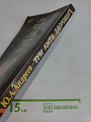 Три кита здоровья