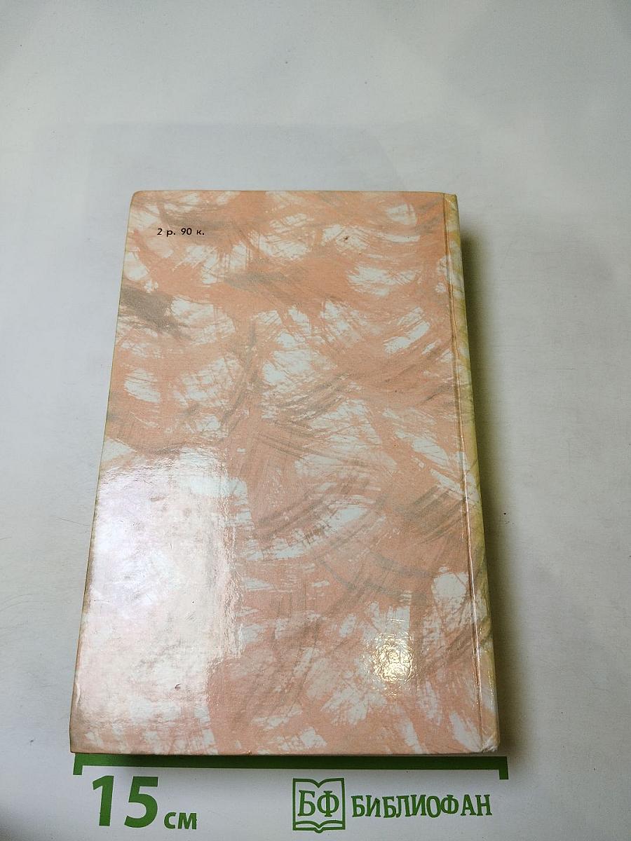 Гойя, или Тяжкий путь познания