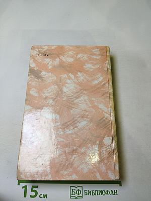 Гойя, или Тяжкий путь познания