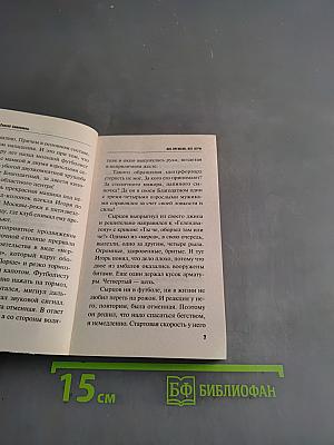 Вне времени, вне игры