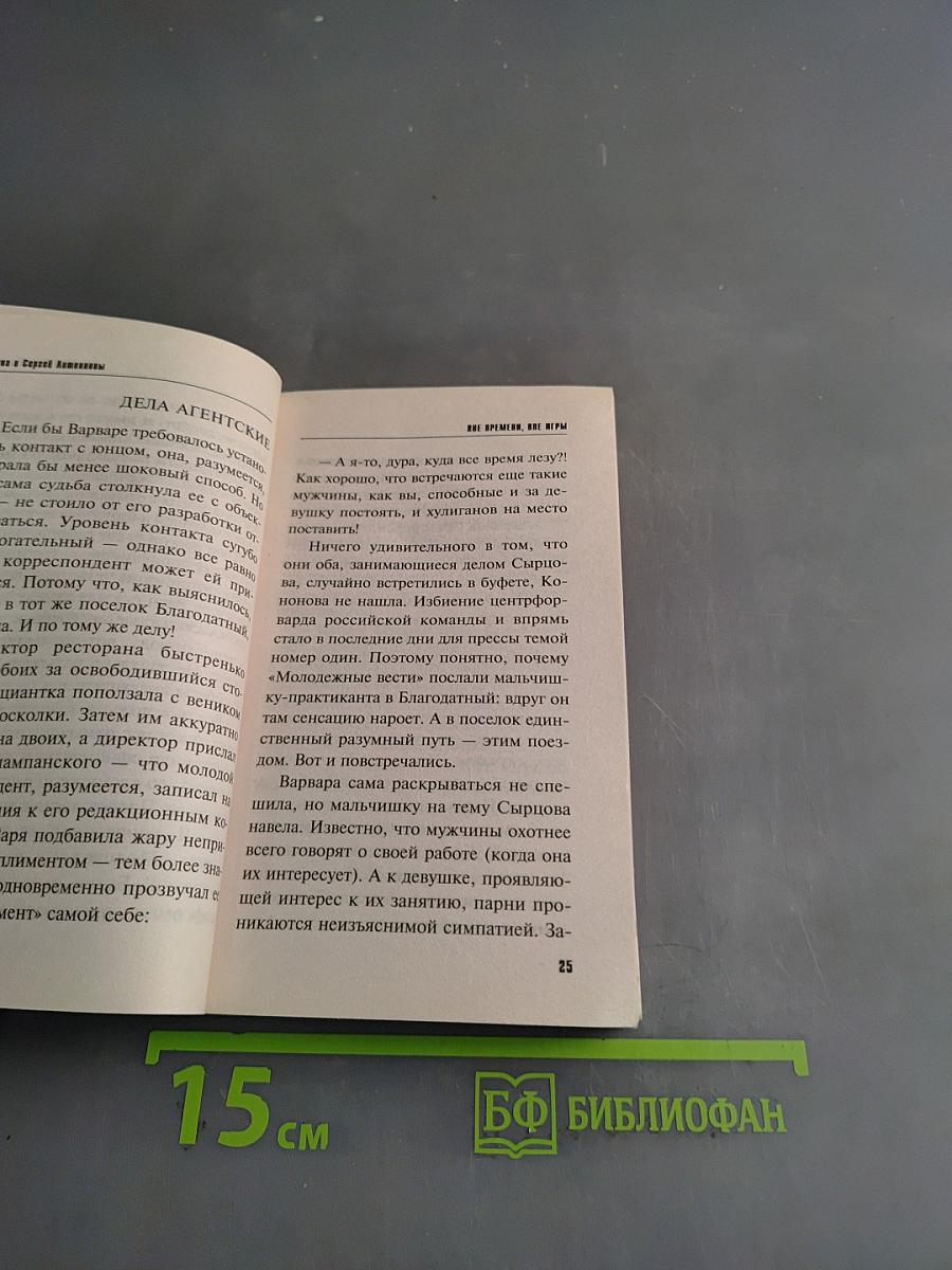 Вне времени, вне игры