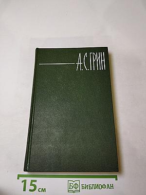 Собрание сочинений в шести томах. Том 6