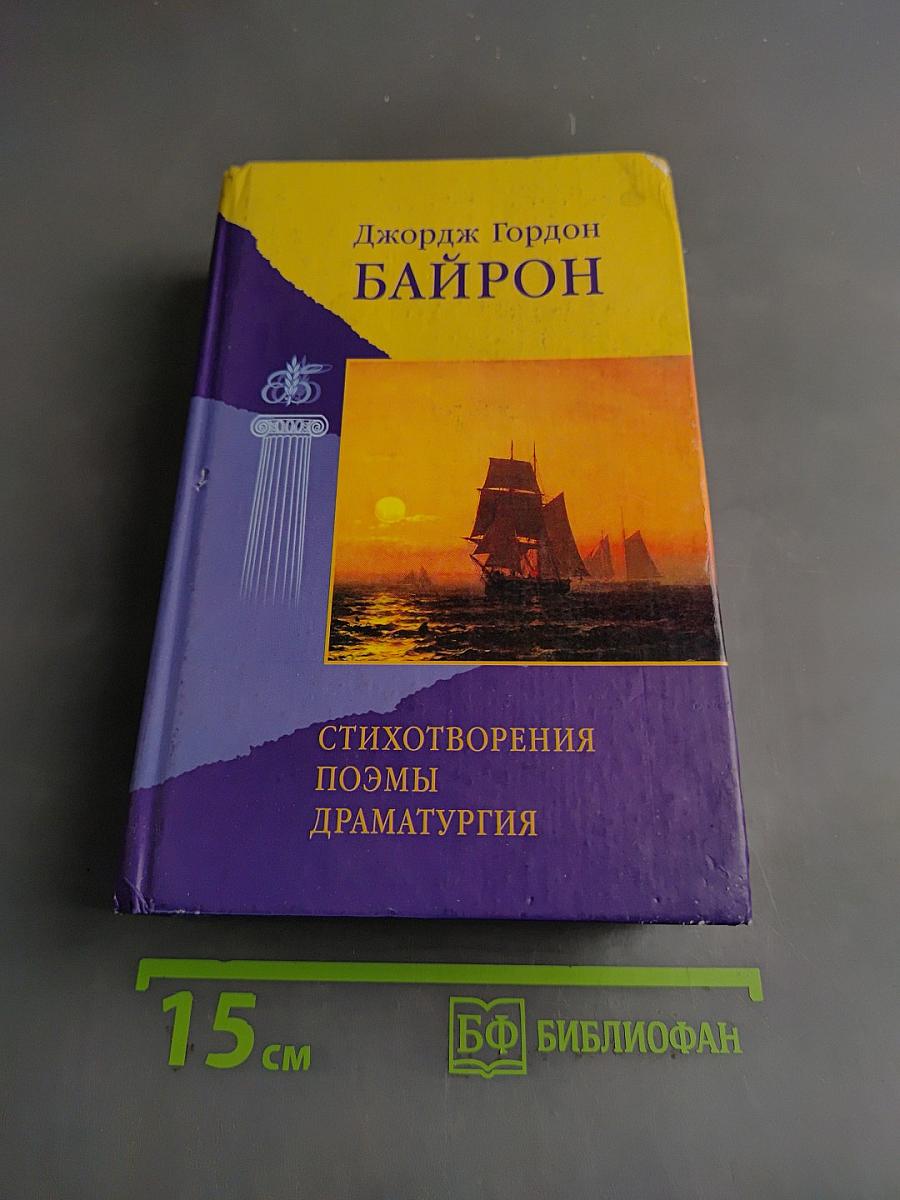 Стихотворения. Поэмы. Драматургия