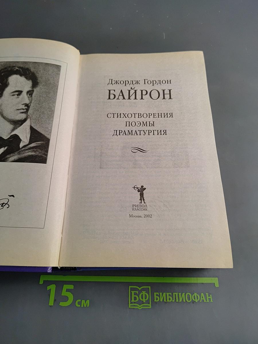 Стихотворения. Поэмы. Драматургия