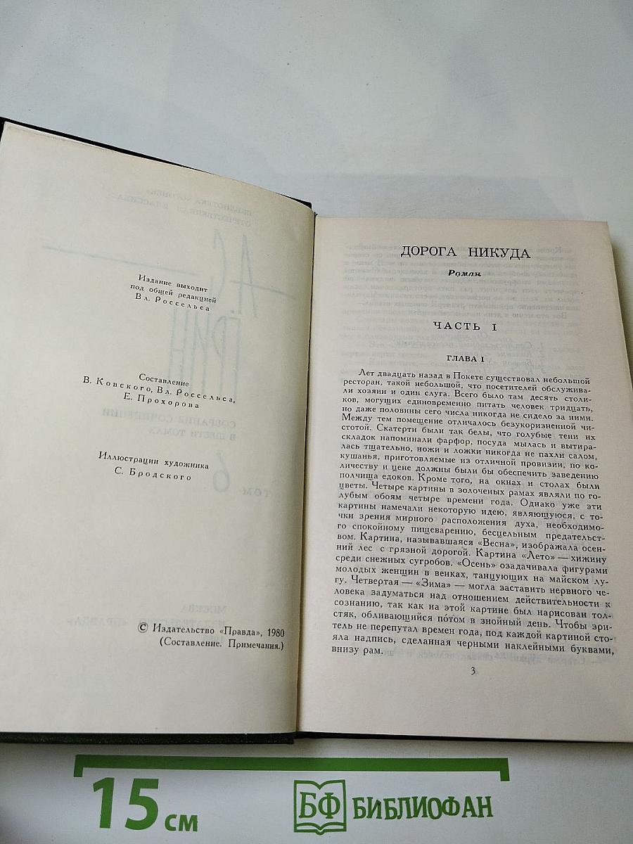 Собрание сочинений в шести томах. Том 6