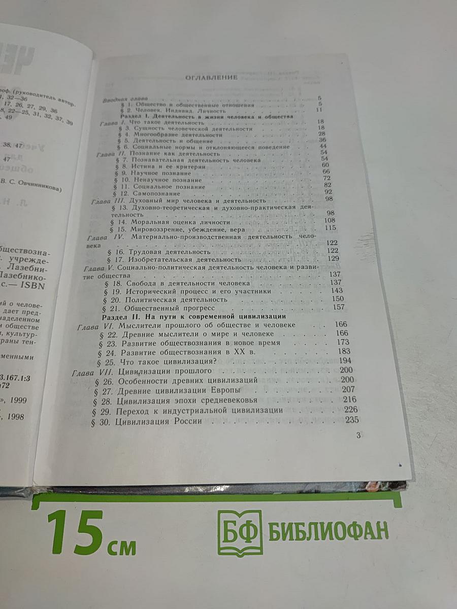 Человек и общество. Учебник для учащихся 10-11 классов