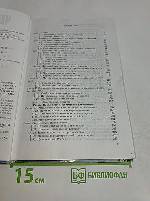Человек и общество. Учебник для учащихся 10-11 классов