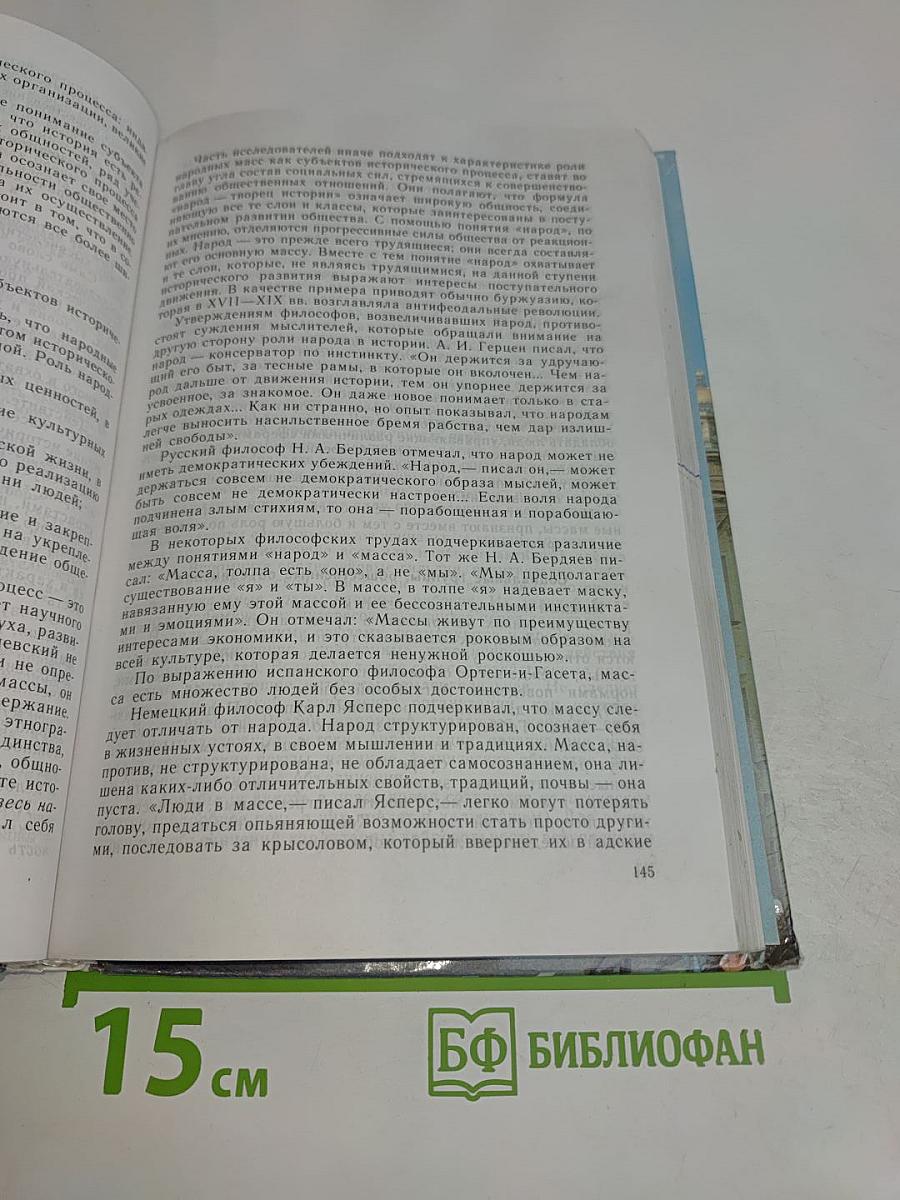 Человек и общество. Учебник для учащихся 10-11 классов