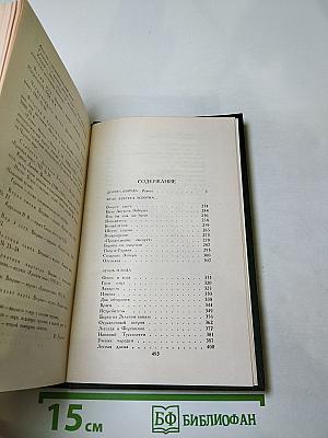 Собрание сочинений в шести томах. Том 6