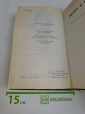 Океанский патруль. Книга вторая. Ветер с океана