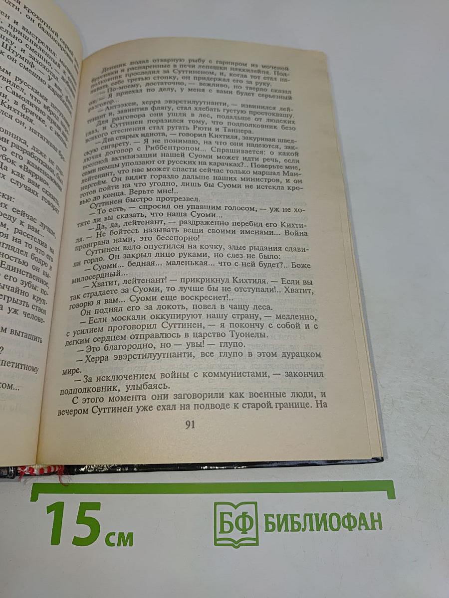 Океанский патруль. Книга вторая. Ветер с океана