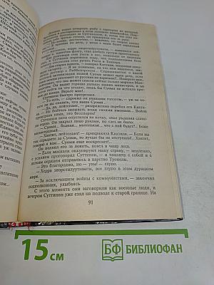 Океанский патруль. Книга вторая. Ветер с океана