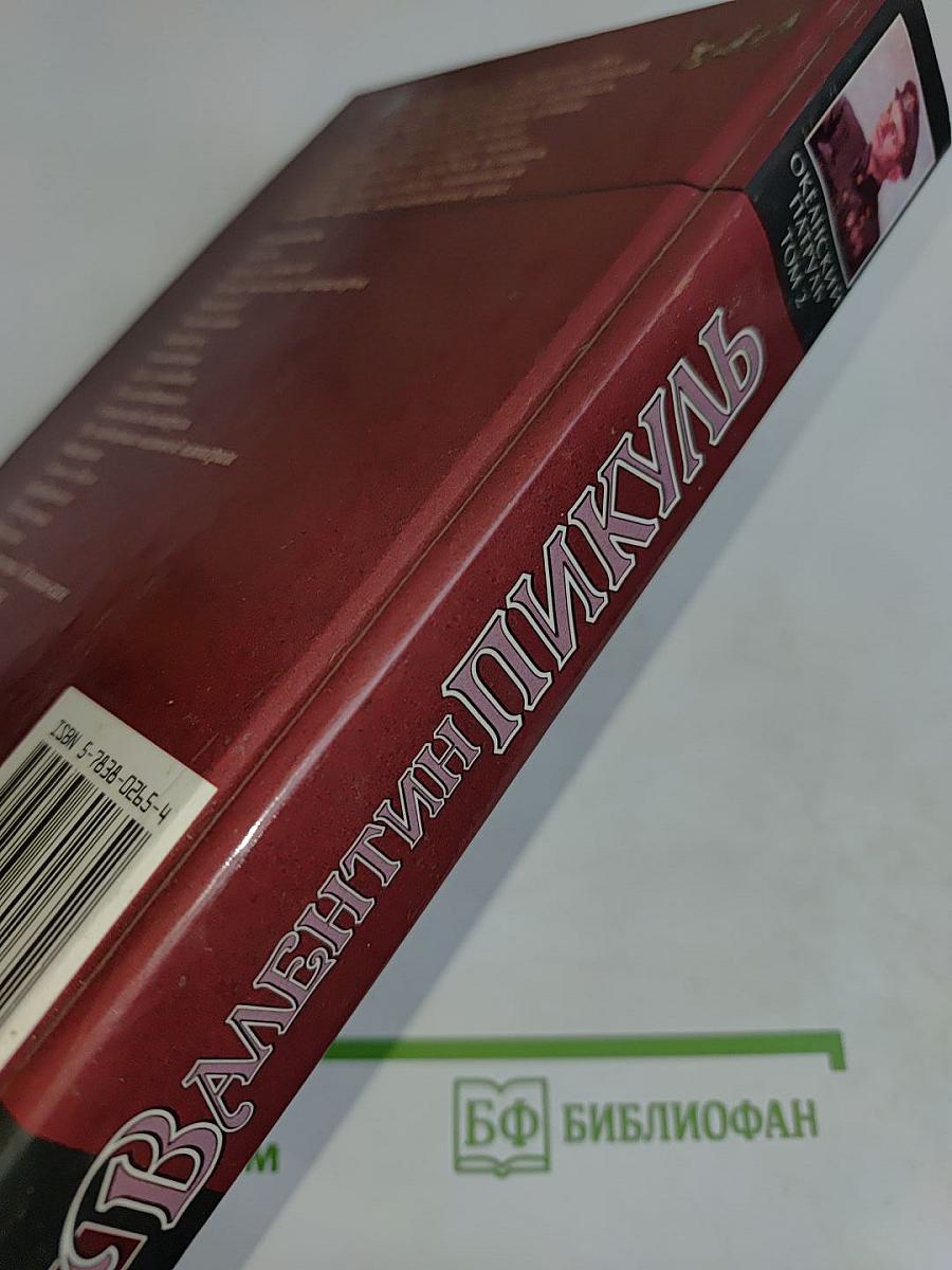 Океанский патруль. Книга вторая. Ветер с океана