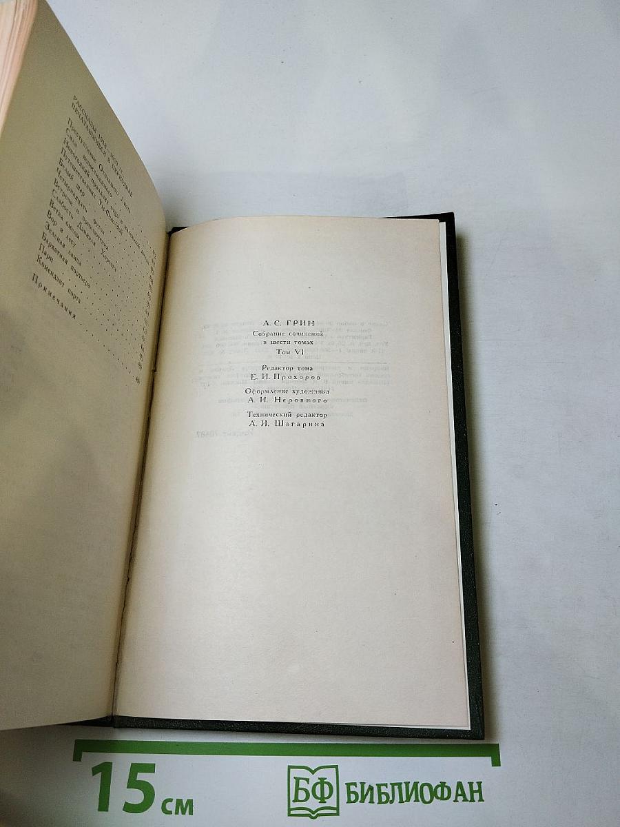 Собрание сочинений в шести томах. Том 6