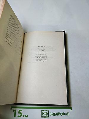 Собрание сочинений в шести томах. Том 6