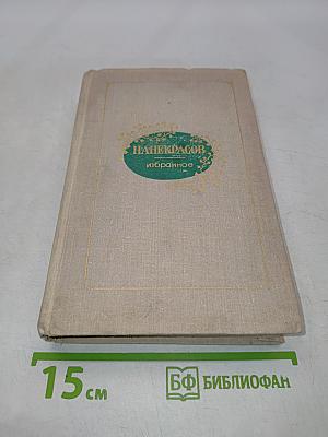 Избранное