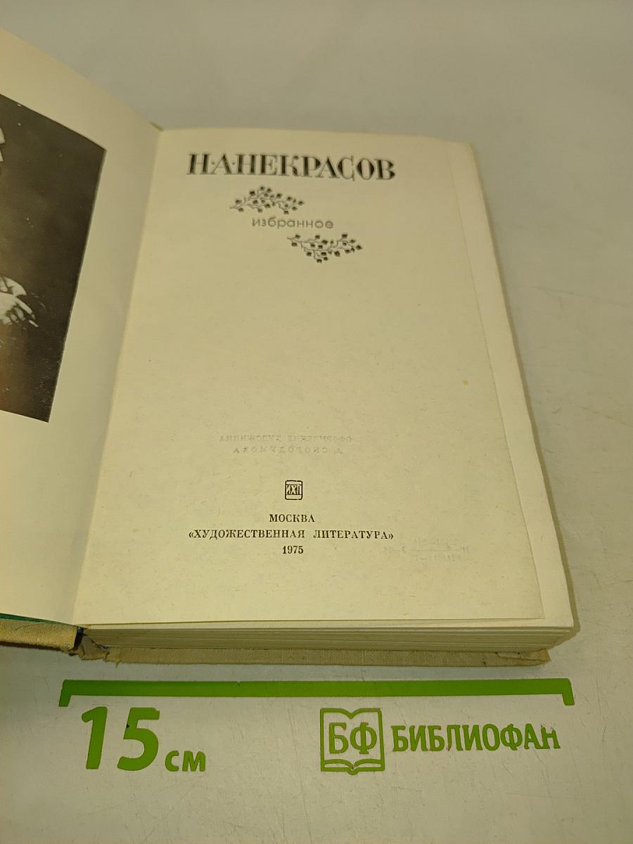 Избранное