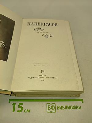 Избранное