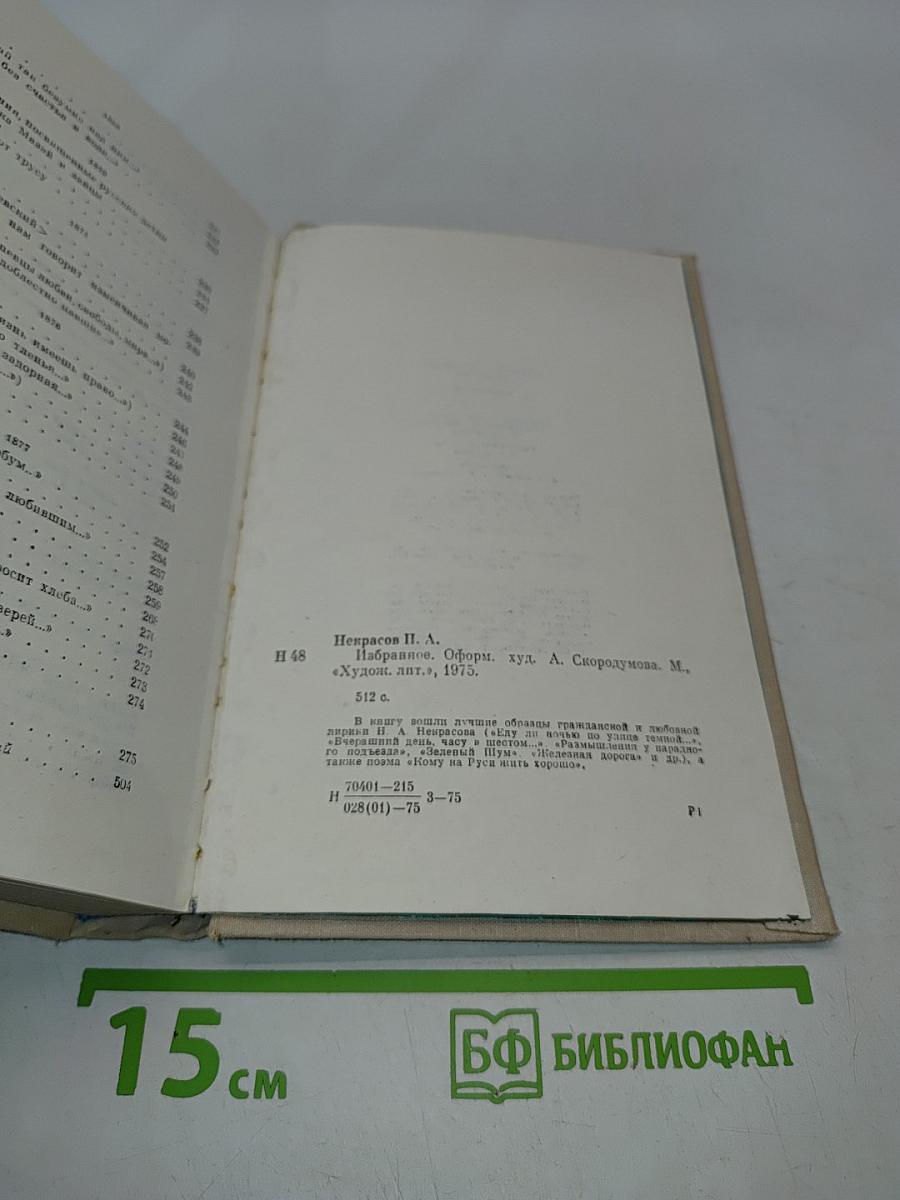 Избранное