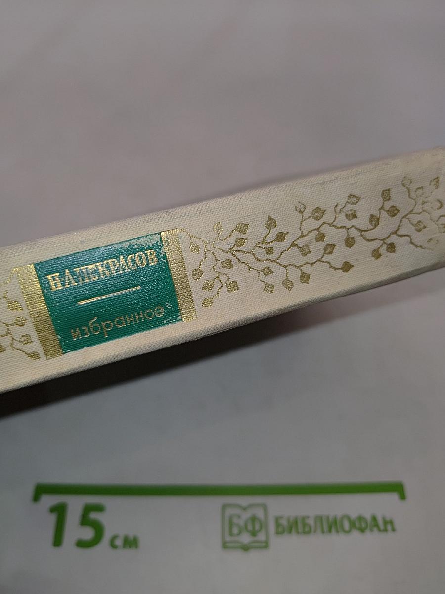 Избранное