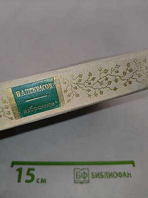Избранное