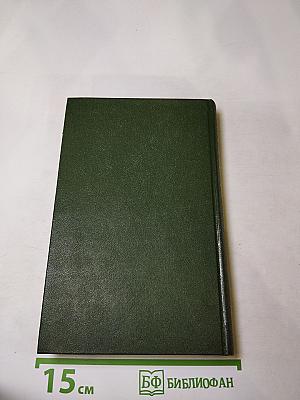 Собрание сочинений в шести томах. Том 6