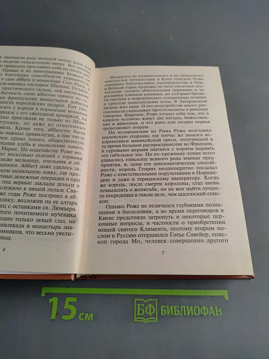 Анна Ярославна - королева Франции