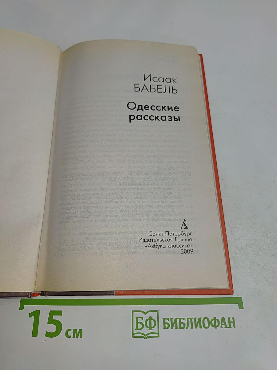 Одесские рассказы