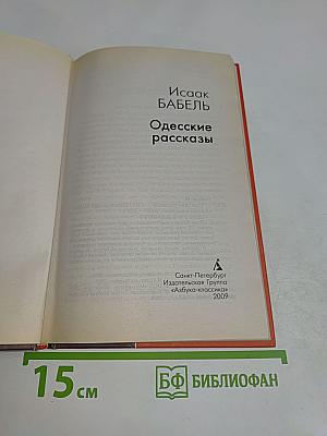 Одесские рассказы