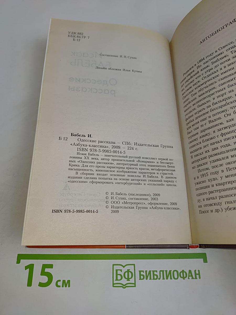 Одесские рассказы