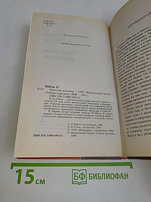 Одесские рассказы