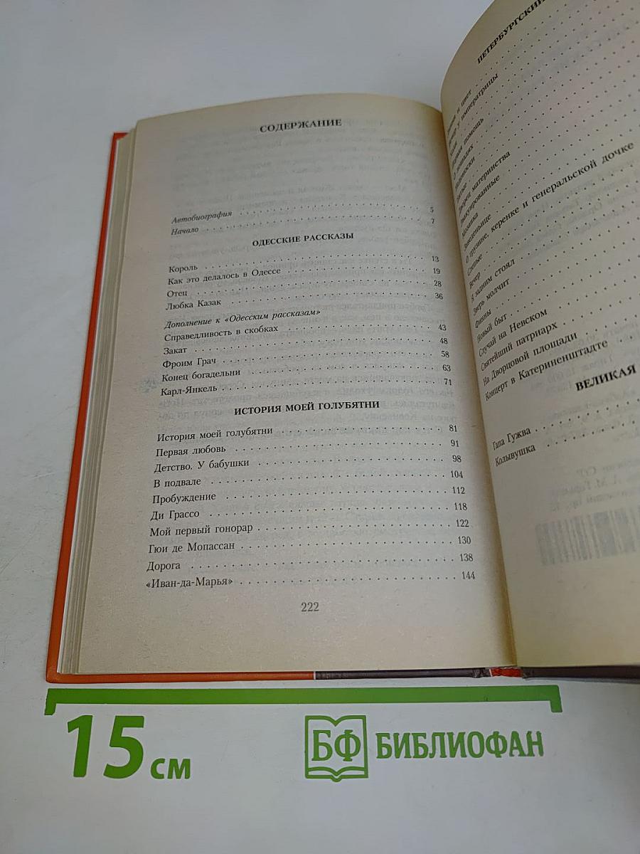 Одесские рассказы